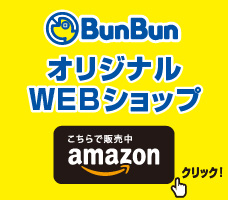 BunBun AmazonオリジナルWEBショップ