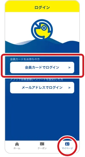 マイページから「会員カードでログイン」を選択