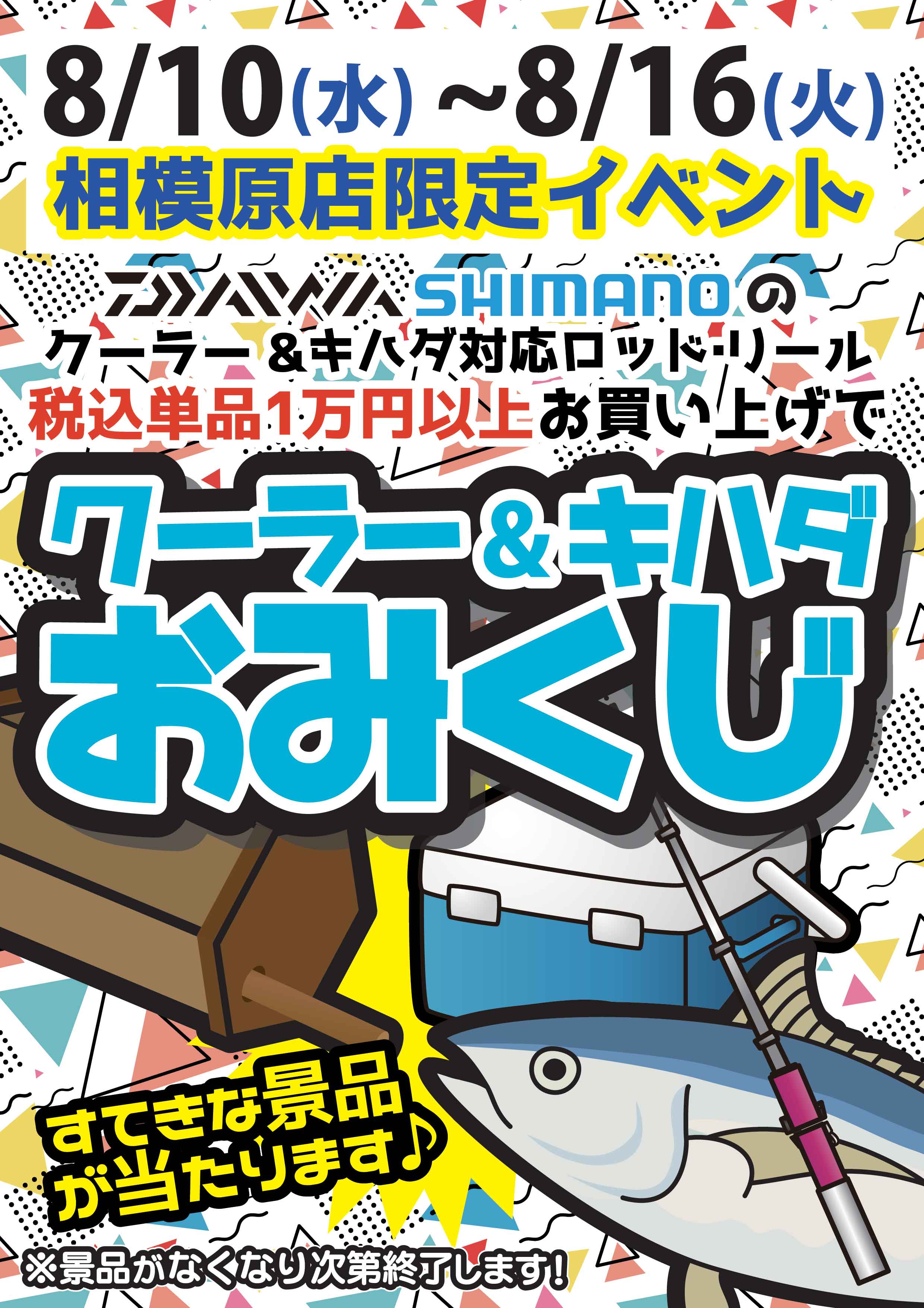 相模原クーラーおみくじ