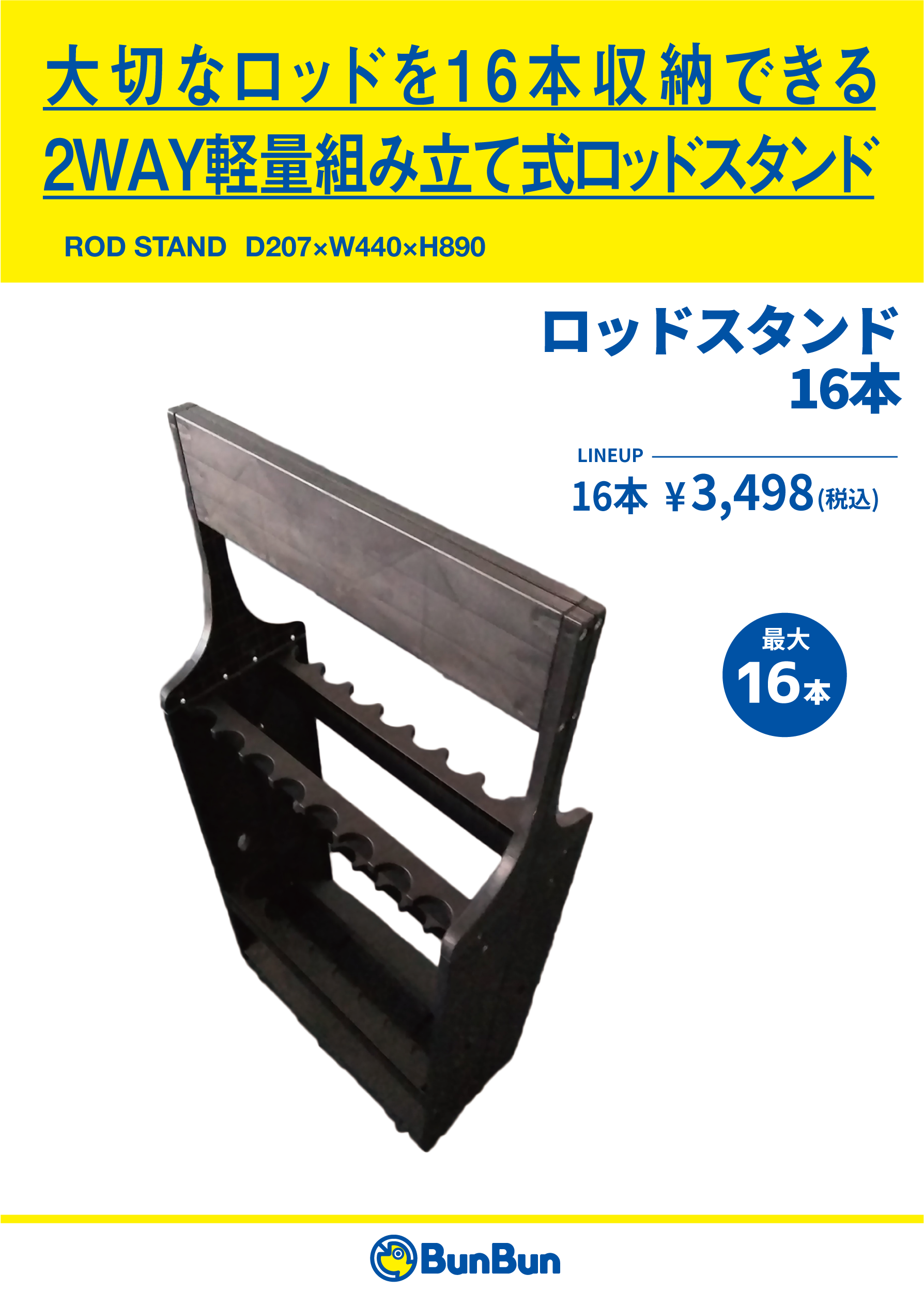 2WAY軽量組み立て式ロッドスタンド16本