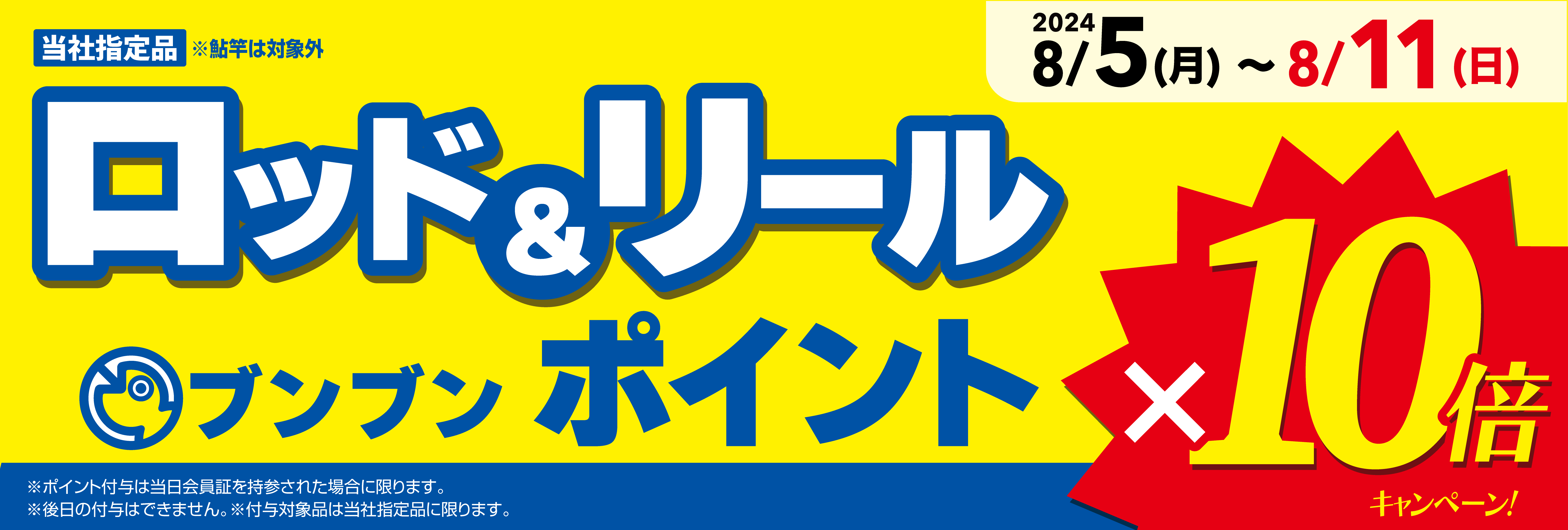 釣り具販売、つり具のブンブン