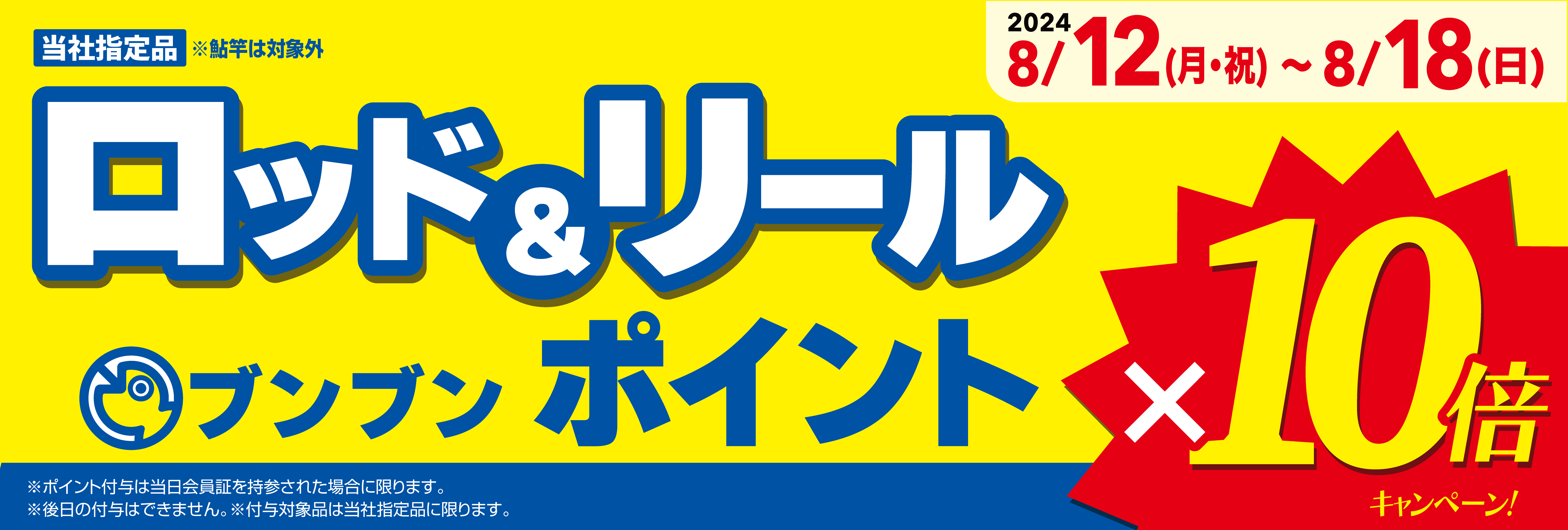 釣り具販売、つり具のブンブン