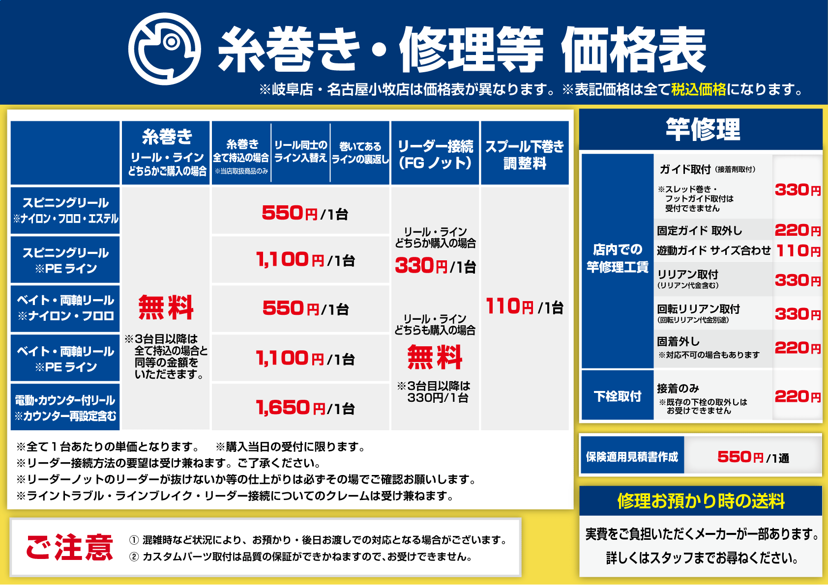 糸巻き・修理等　価格表