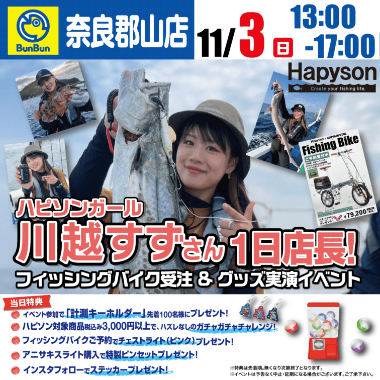 【奈良郡山店】Hapyson 川越すずさん来店決定！