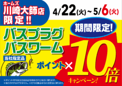 釣り具販売、つり具のブンブン