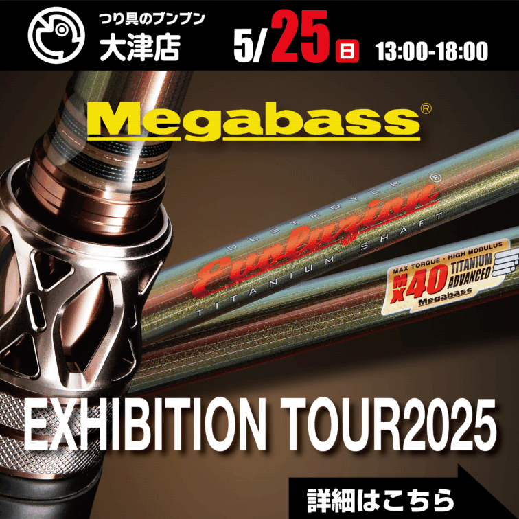 【大津店】Megabass　EXHIBITION TOUR2025