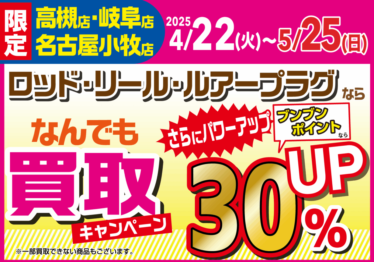 釣り具販売、つり具のブンブン