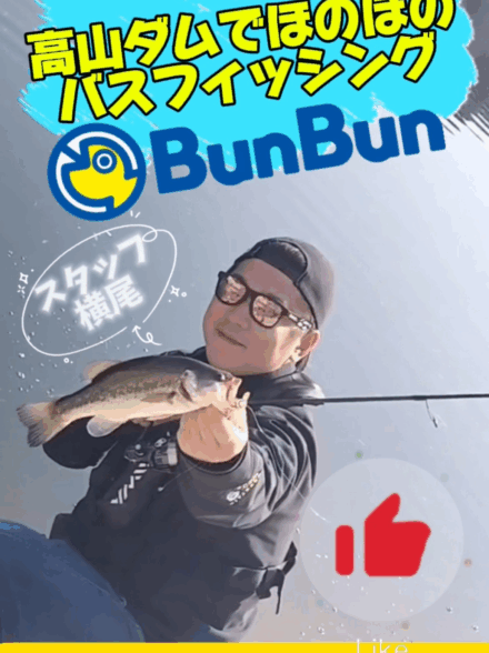 初夏、減水スタートの高山ダムでのんびりバスフィッシング！