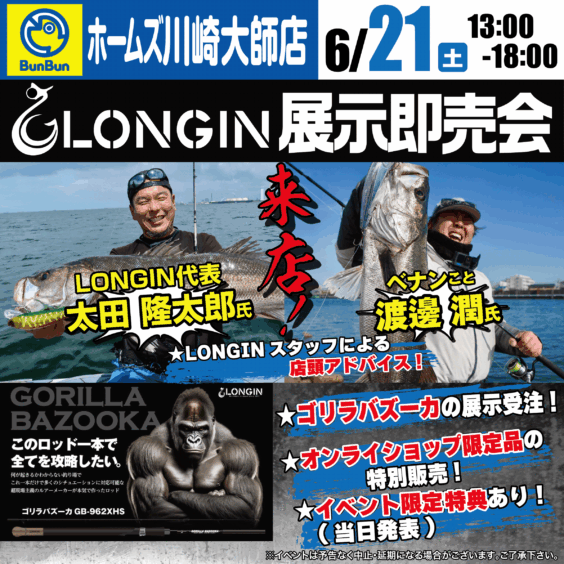 【川崎店】ロンジン 展示即売会！