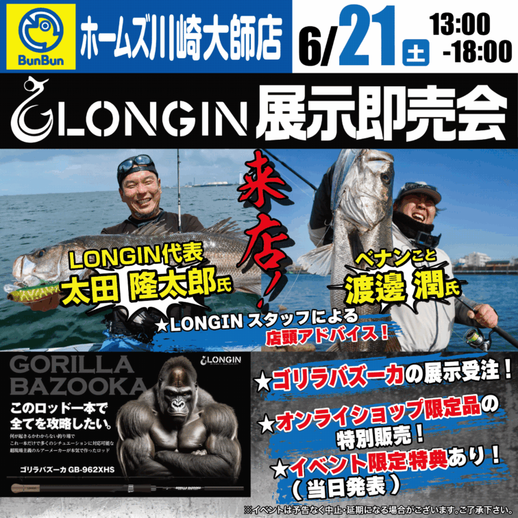 【川崎店】ロンジン 展示即売会！