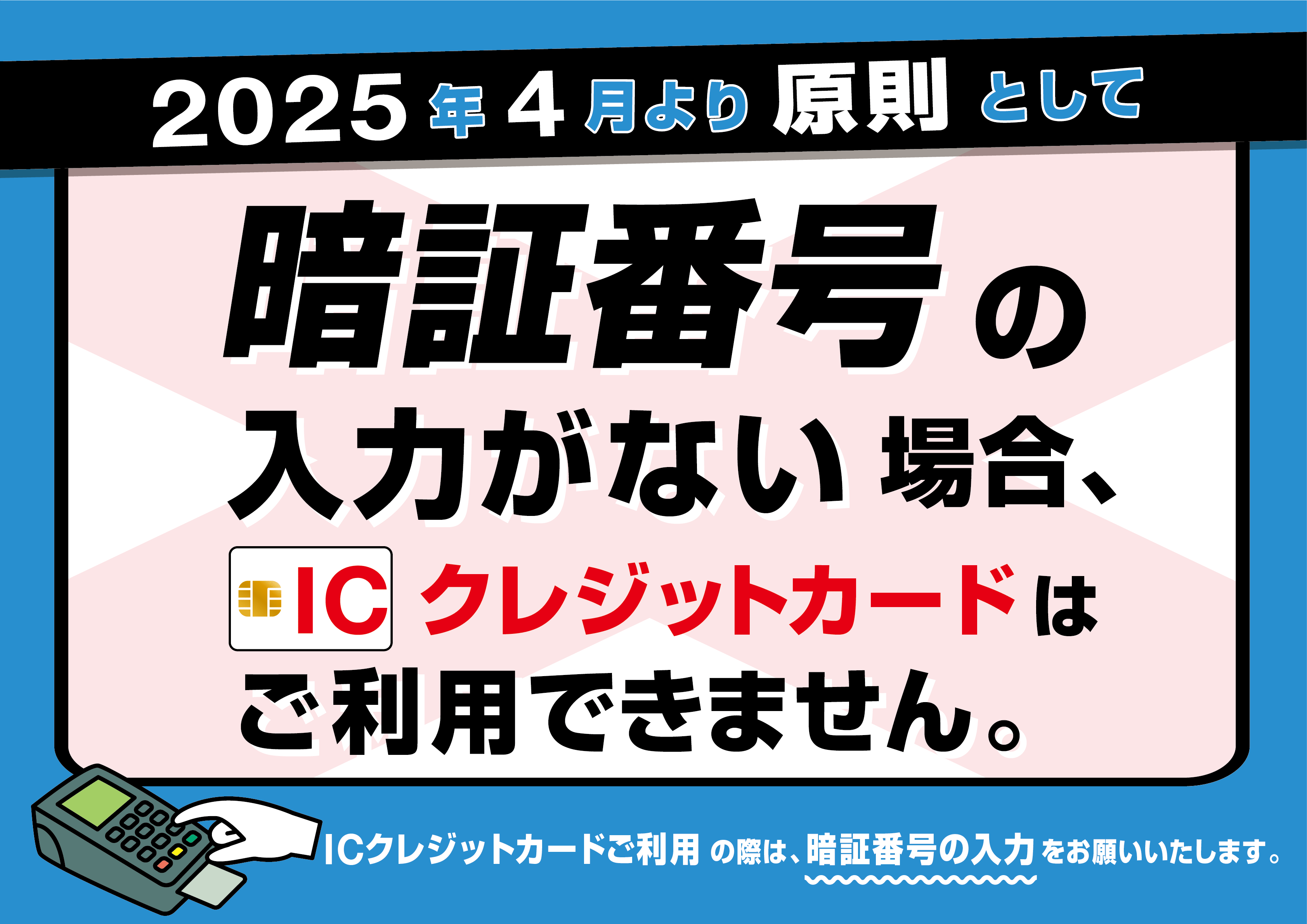 ICクレジットカードのご本人様確認方法について