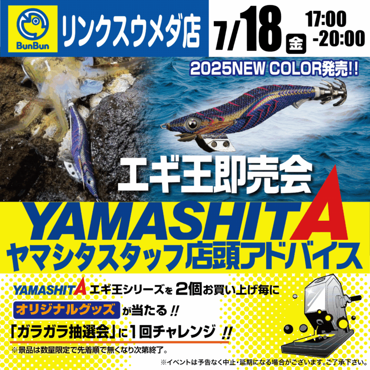 【リンクスウメダ店】ヤマシタエギ王即売会！