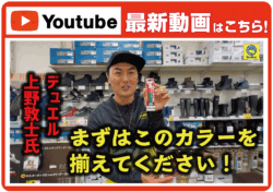 【最新動画】【上野式】今年イカメタル始める人、とりあえずこれ買ってください!