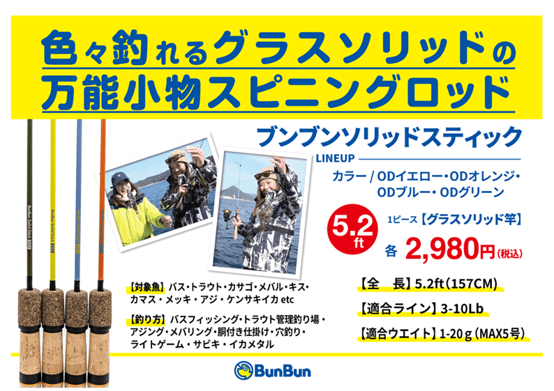 ソリッドスティック