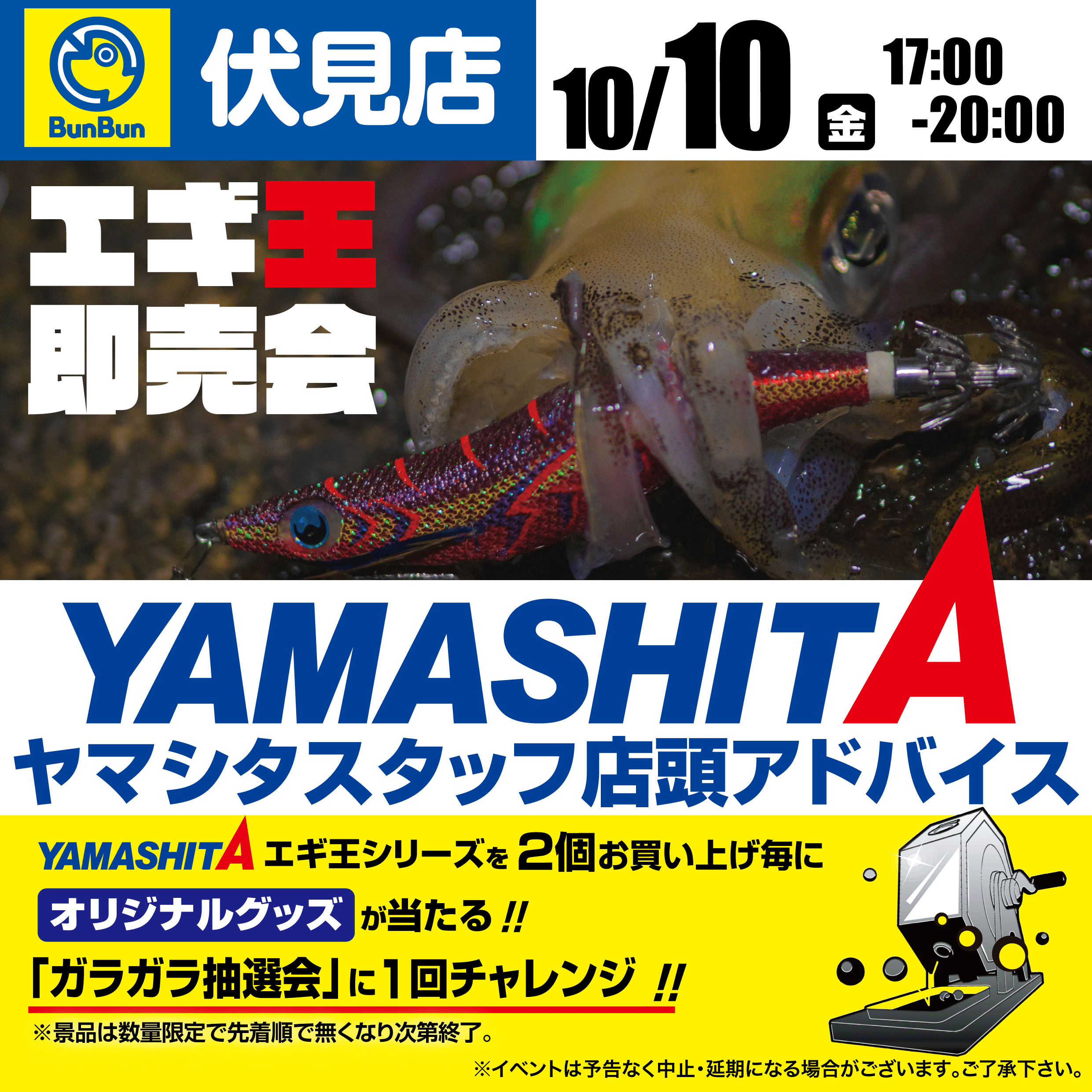伏見店】エギ王即売会！ヤマシタスタッフ店頭アドバイス！ | 釣り具