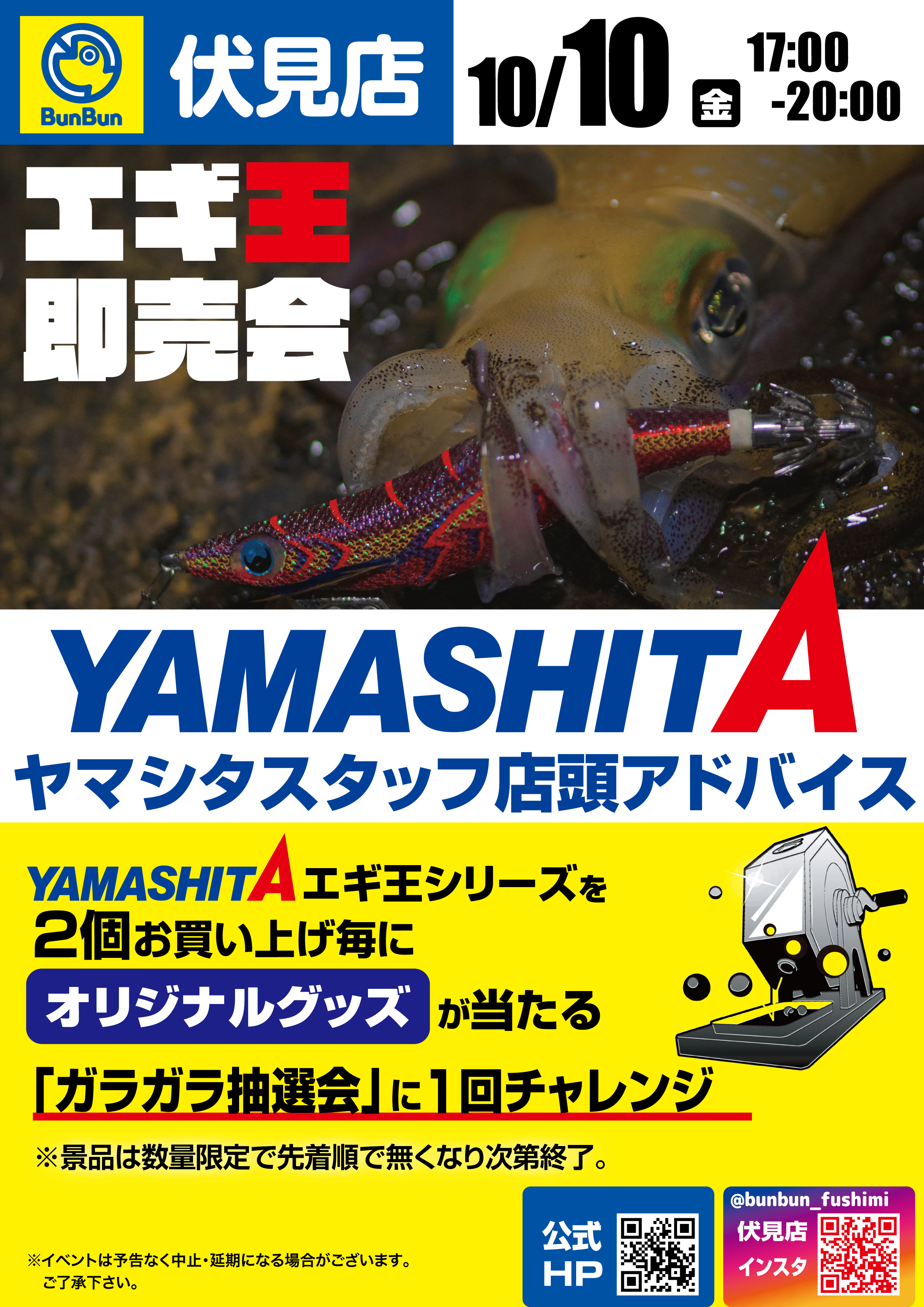 伏見店】エギ王即売会！ヤマシタスタッフ店頭アドバイス！ | 釣り具