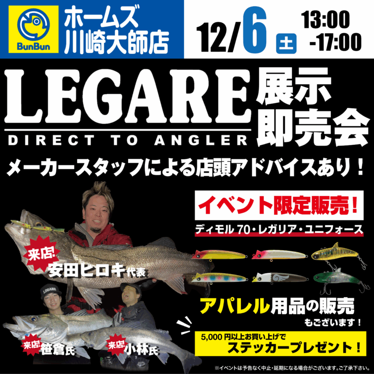 【ホームズ川崎大師店】LEGARE　展示即売会！