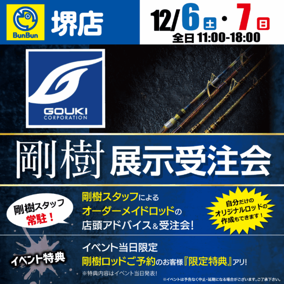 【堺店】剛樹展示受注会！