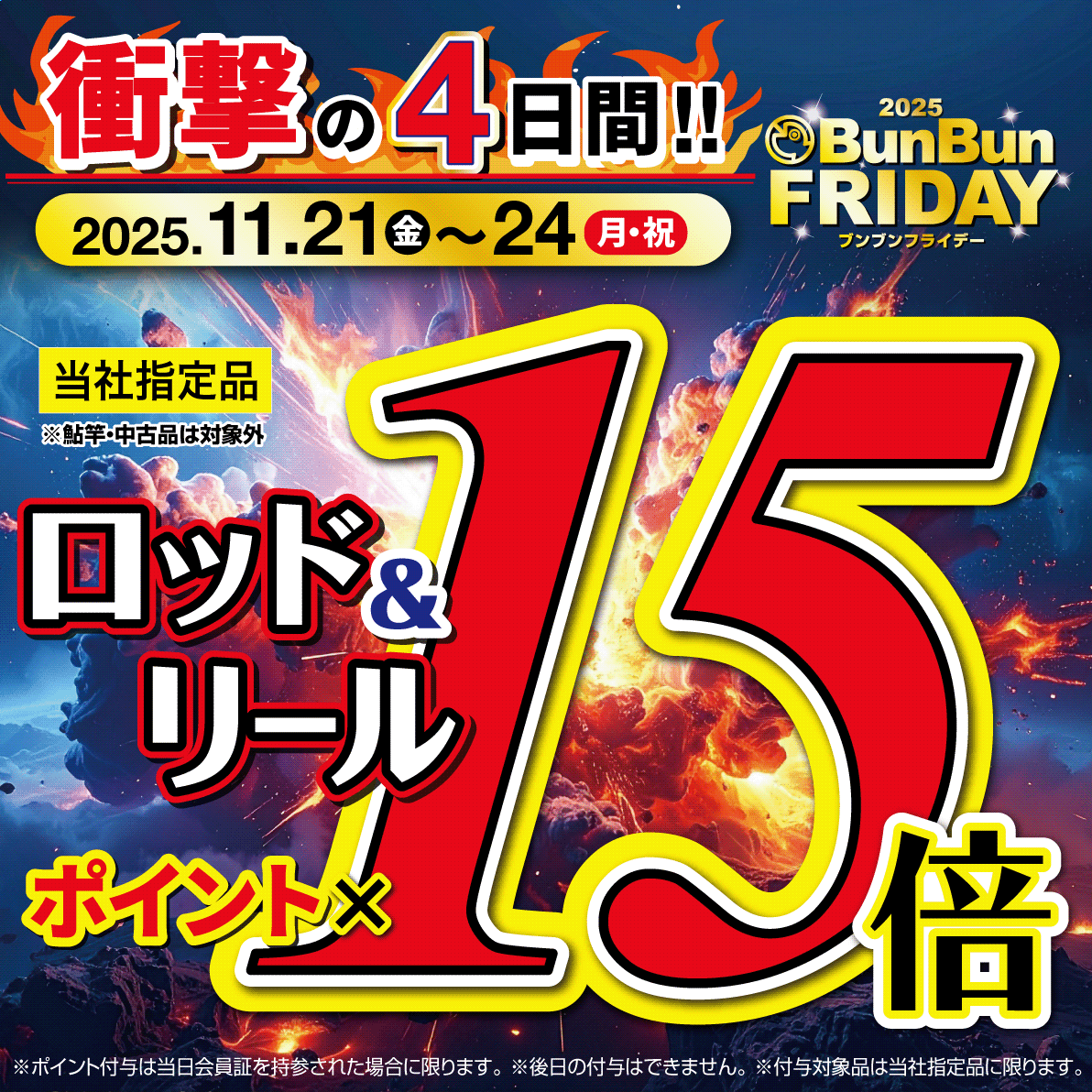 セール＆イベント アーカイブ | 釣り具販売、つり具のブンブン