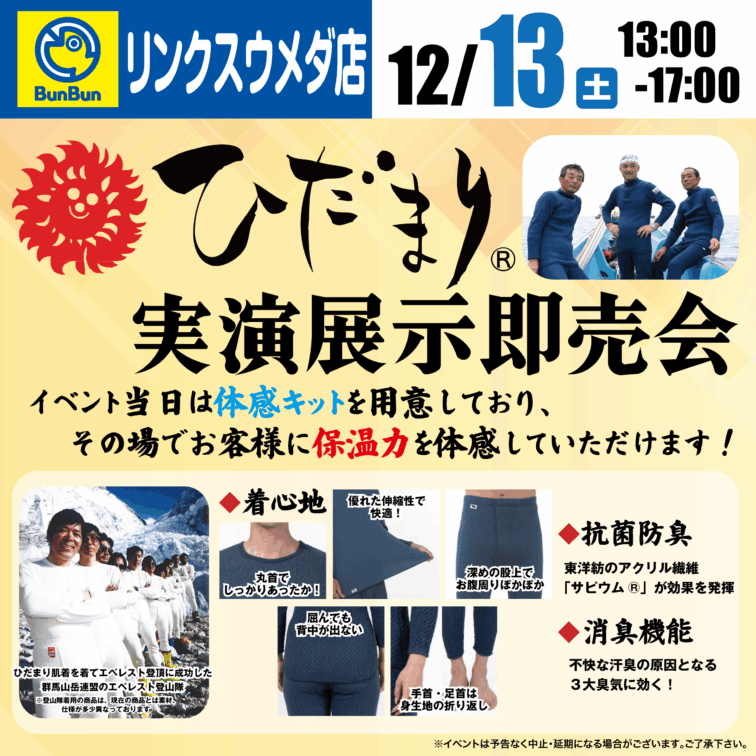 【リンクスウメダ店】ひだまり実演展示即売会！
