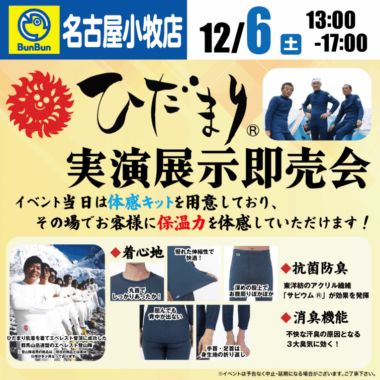 【名古屋小牧店】ひだまり実演展示即売会！