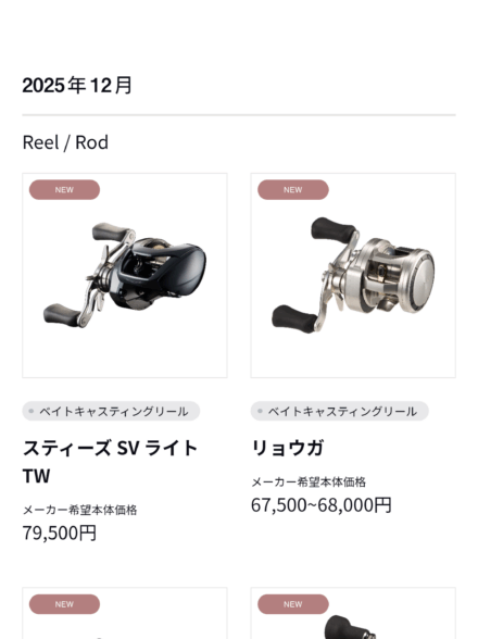 ダイワ新製品試投会インプレ