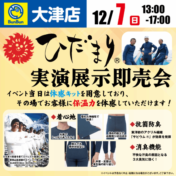 【大津店】ひだまり実演展示即売会！