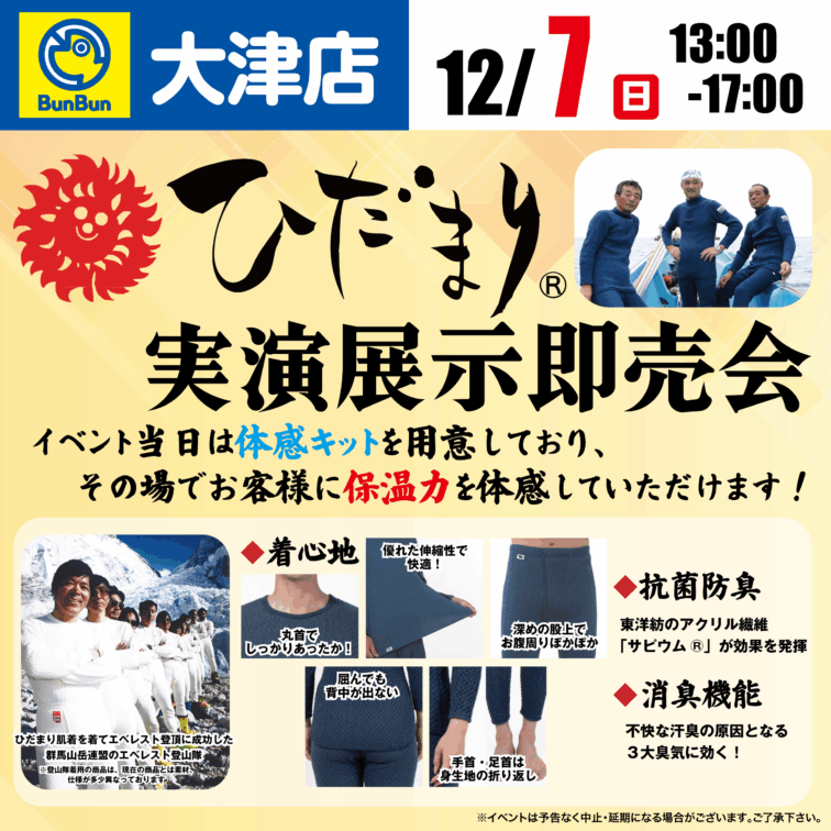 【大津店】ひだまり実演展示即売会！