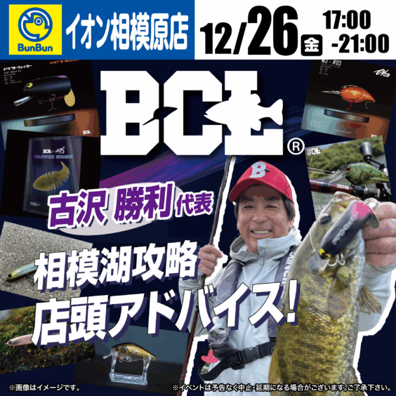 【イオン相模原店】BCL 古沢勝利代表 相模湖攻略店頭アドバイス！　