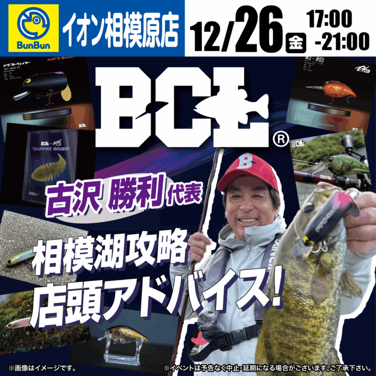 【イオン相模原店】BCL 古沢勝利代表 相模湖攻略店頭アドバイス！　