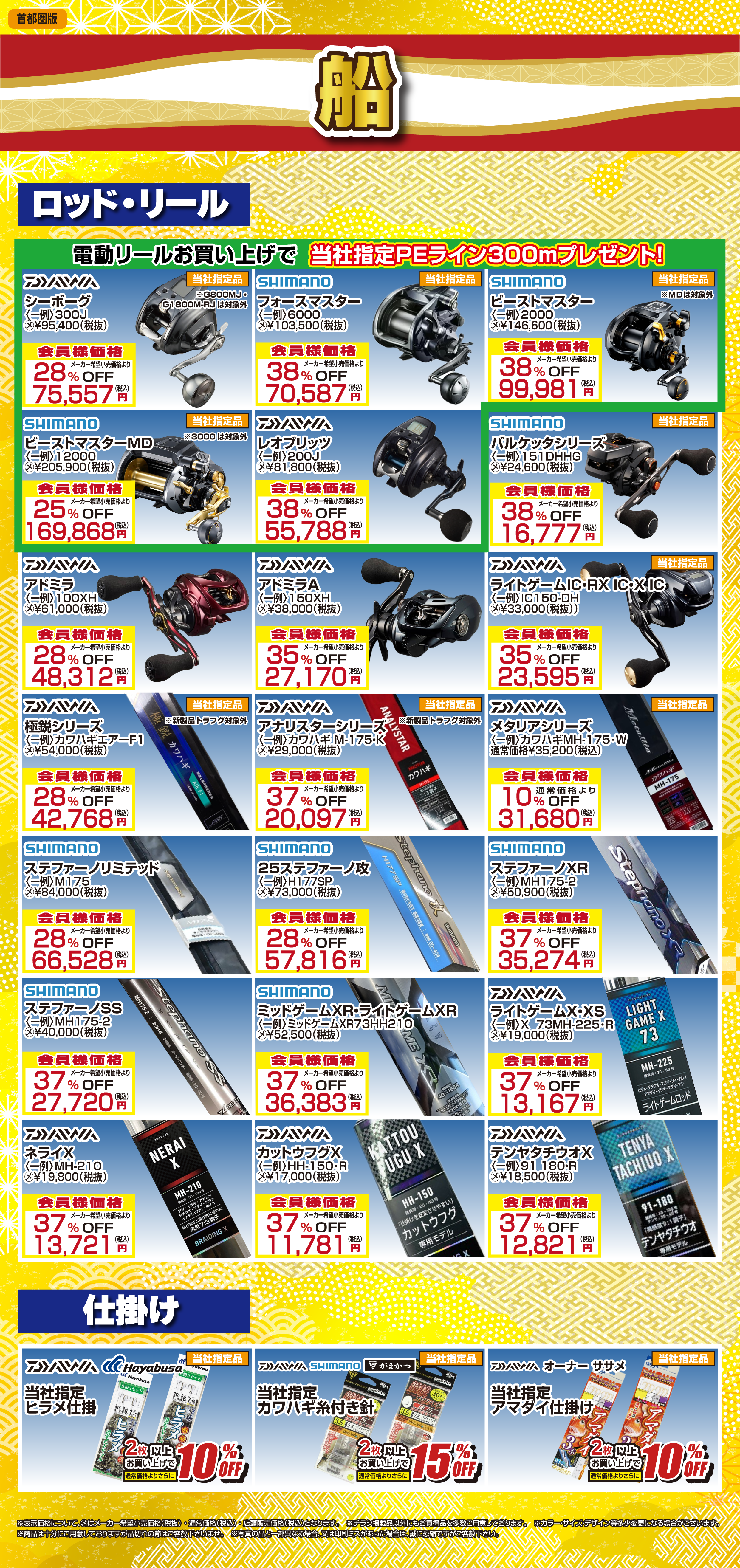 首都圏】2025年末釣具の大感祭！ | 釣り具販売、つり具のブンブン