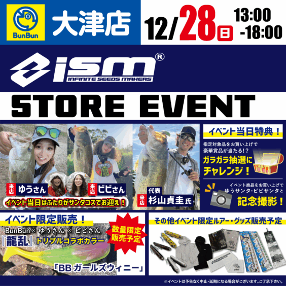 【大津店】ism STORE EVENT