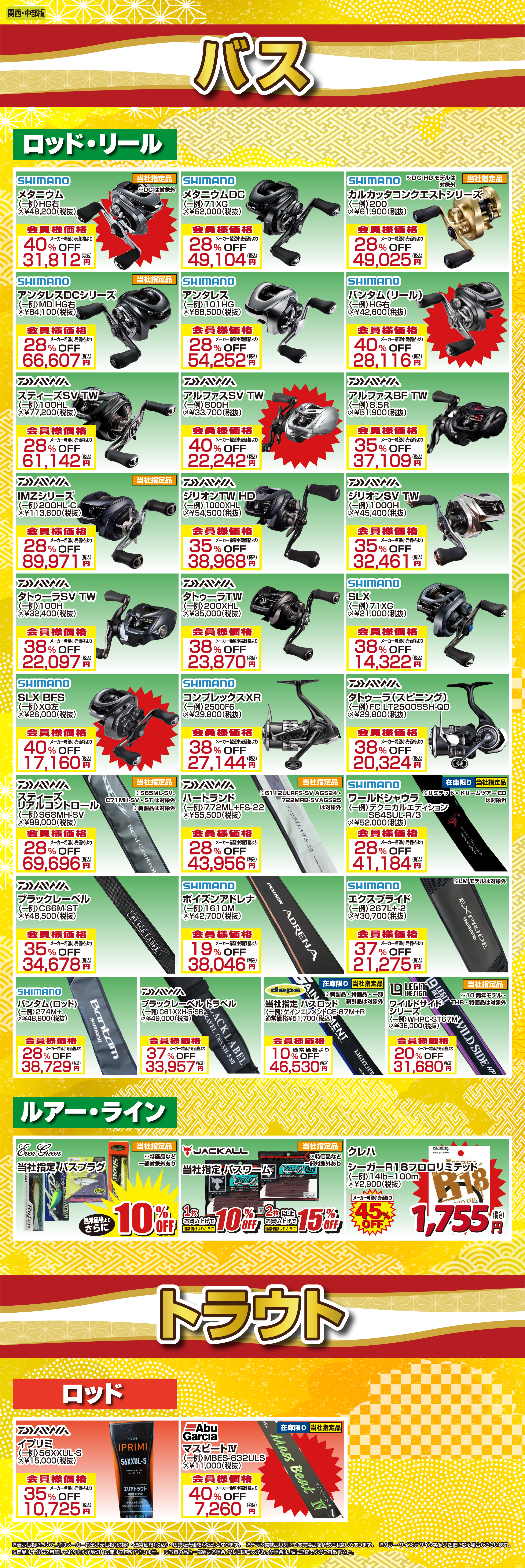 関西・中部】2025年末釣具の大感謝祭！ | 釣り具販売、つり具のブンブン