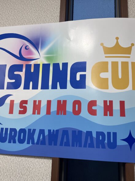 2025年 黒川丸 イシモチ釣り大会レポート！