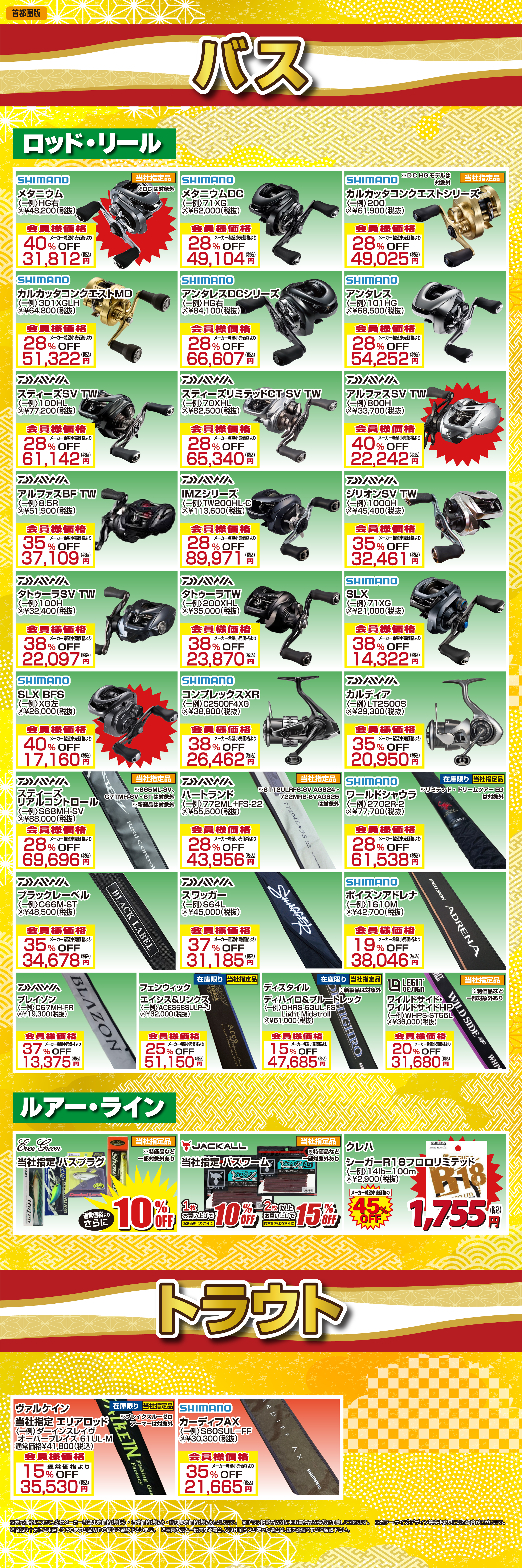 首都圏】2025年末釣具の大感祭！ | 釣り具販売、つり具のブンブン