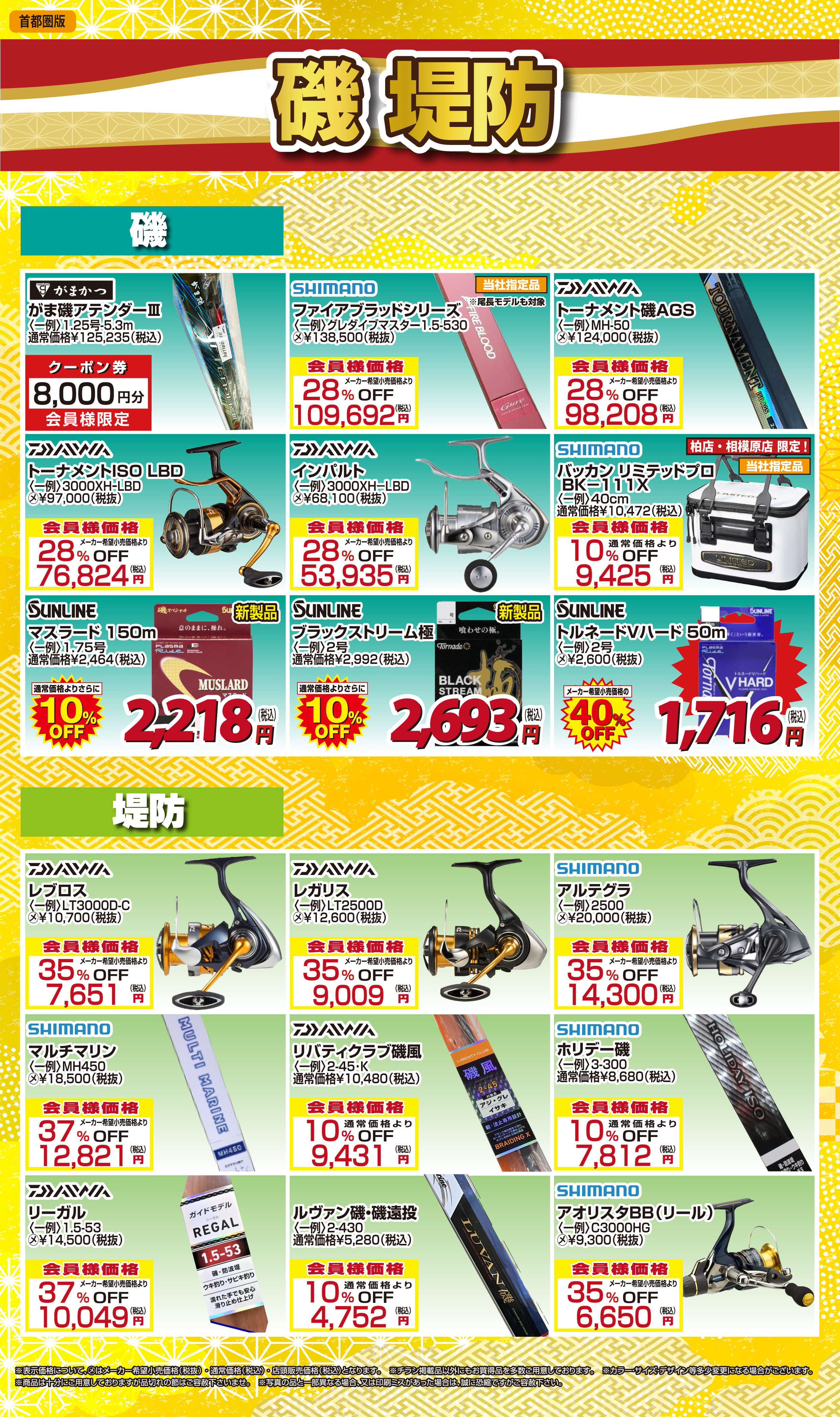 首都圏】2025年末釣具の大感祭！ | 釣り具販売、つり具のブンブン