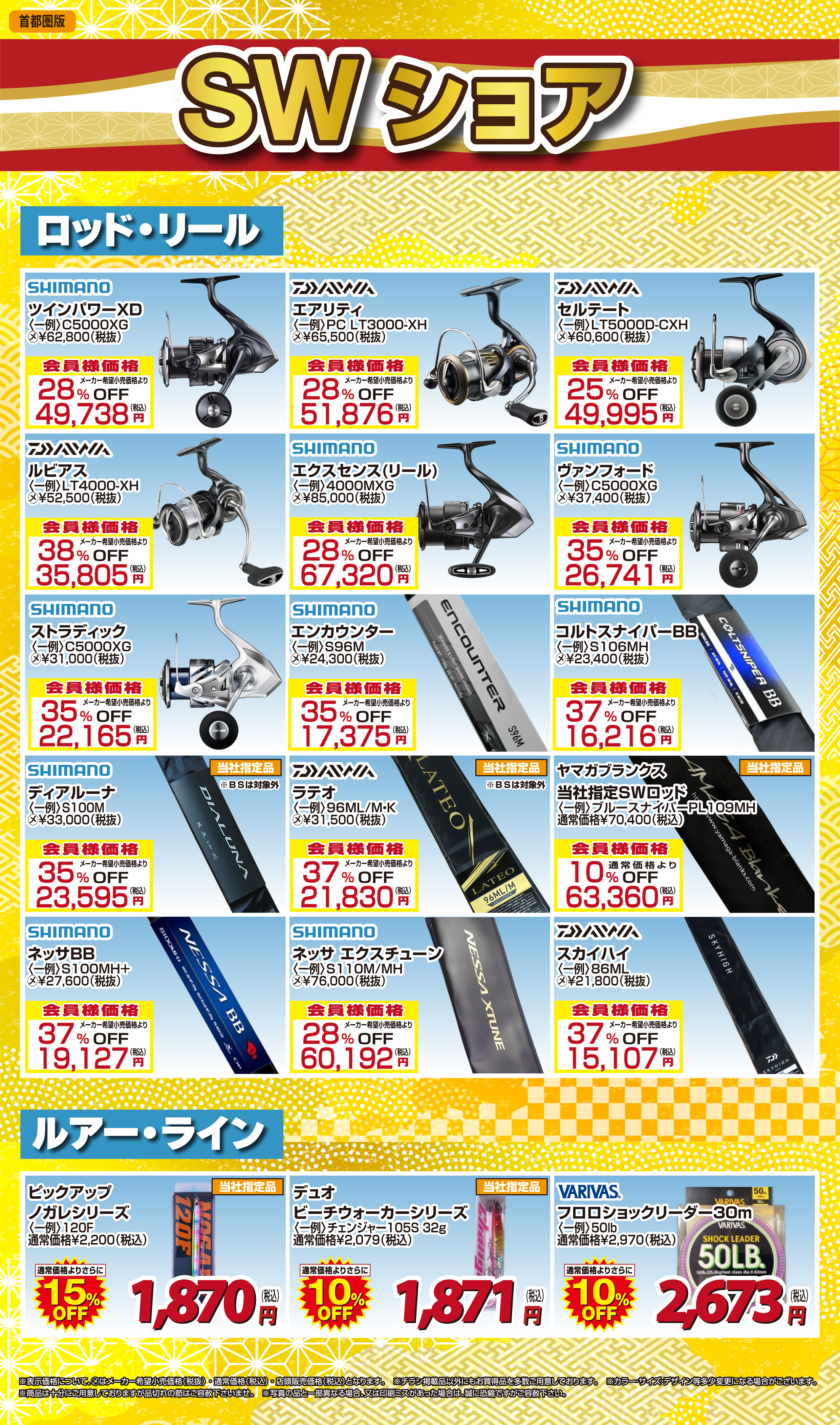 首都圏】2025年末釣具の大感祭！ | 釣り具販売、つり具のブンブン