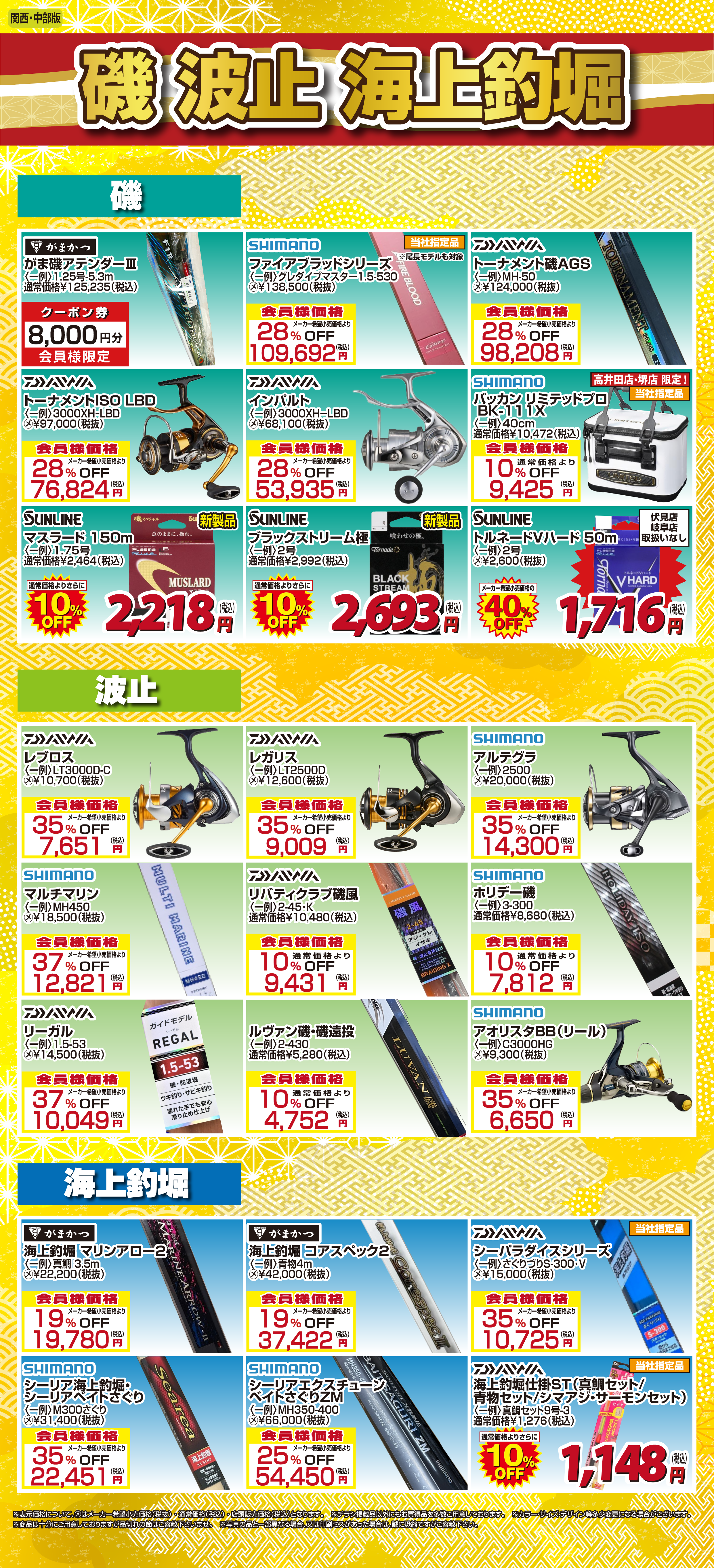 関西・中部】2025年末釣具の大感謝祭！ | 釣り具販売、つり具のブンブン