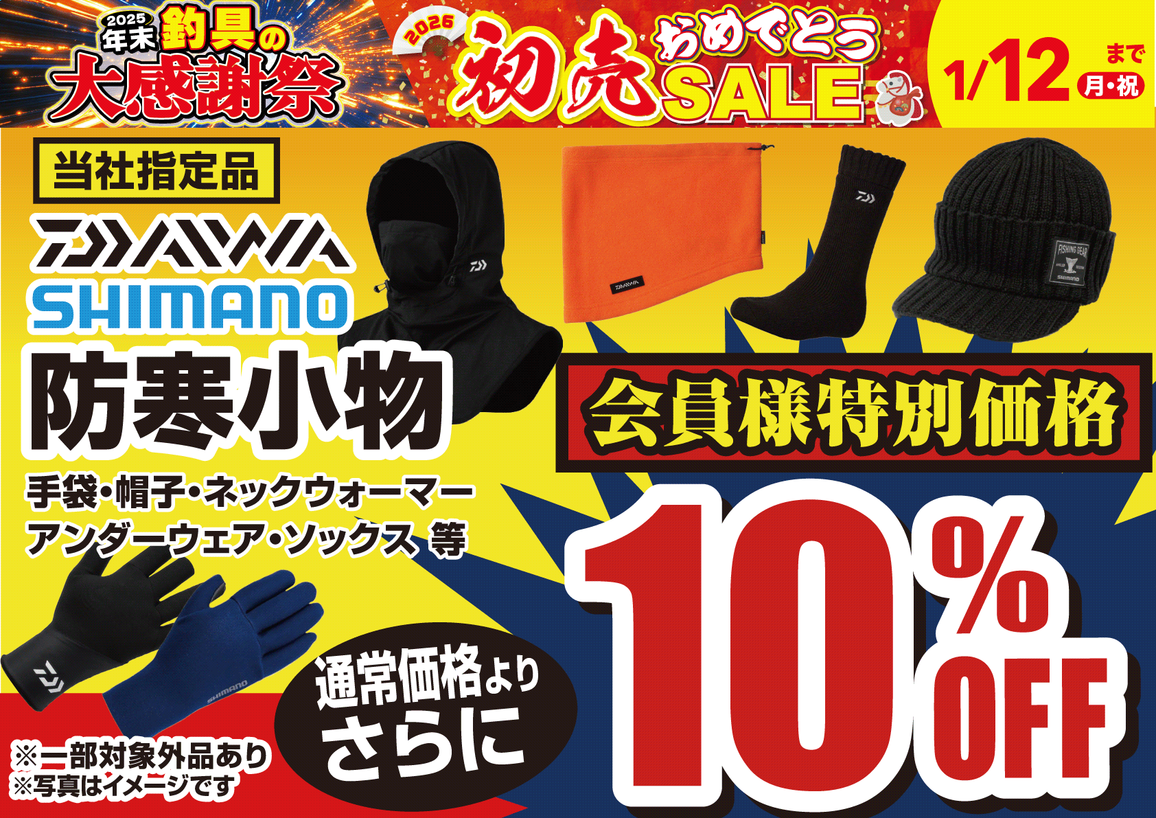 関西・中部】2025年末釣具の大感謝祭！ | 釣り具販売、つり具のブンブン