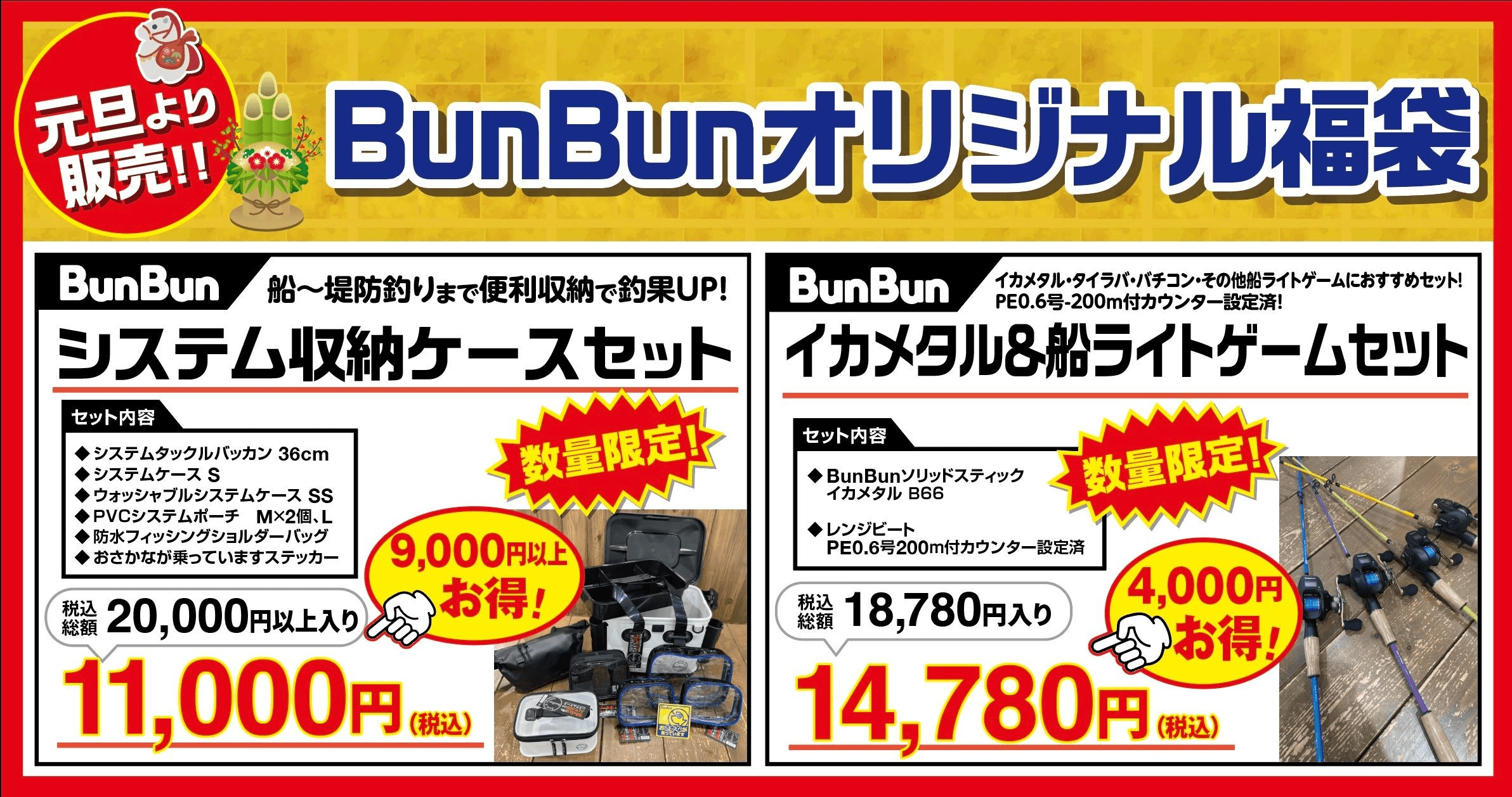 関西・中部】2025年末釣具の大感謝祭！ | 釣り具販売、つり具のブンブン