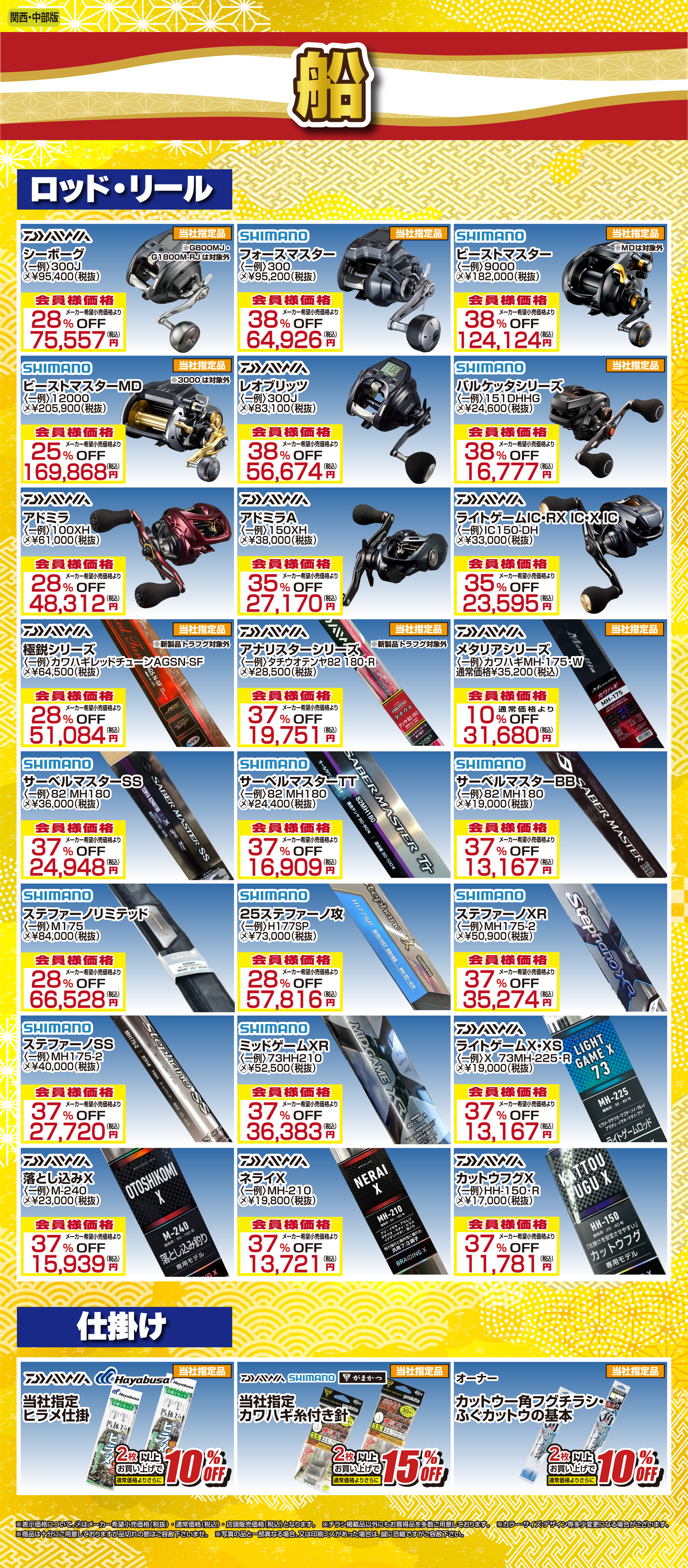 関西・中部】初売おめでとうSALE！ | 釣り具販売、つり具のブンブン