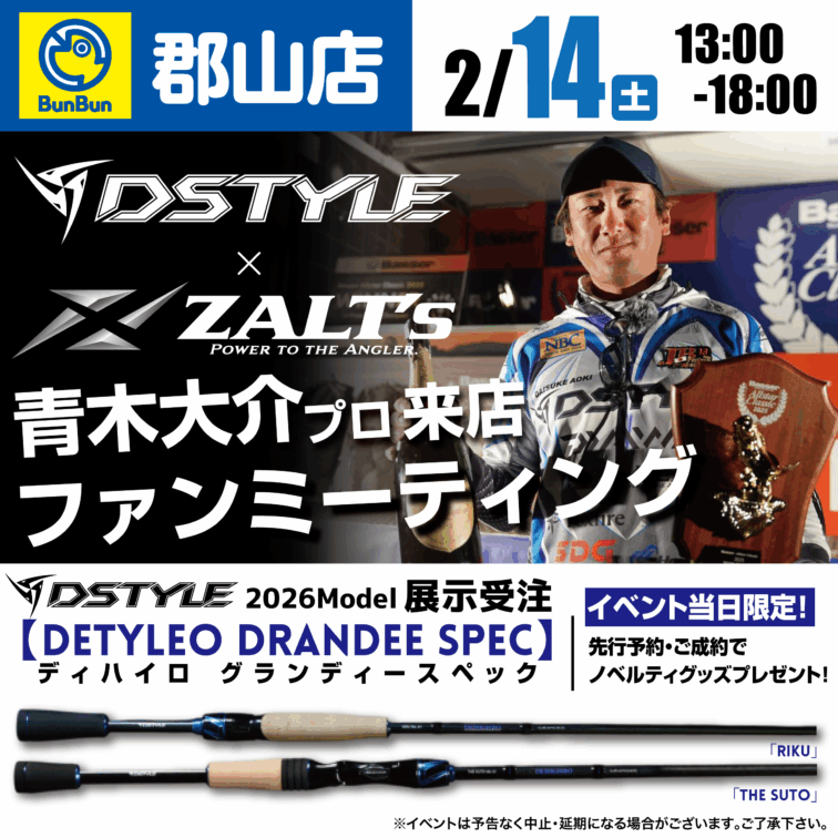 【郡山店】DSTYLE×ZALT‘S　青木大介プロ来店!ファンミーティング！