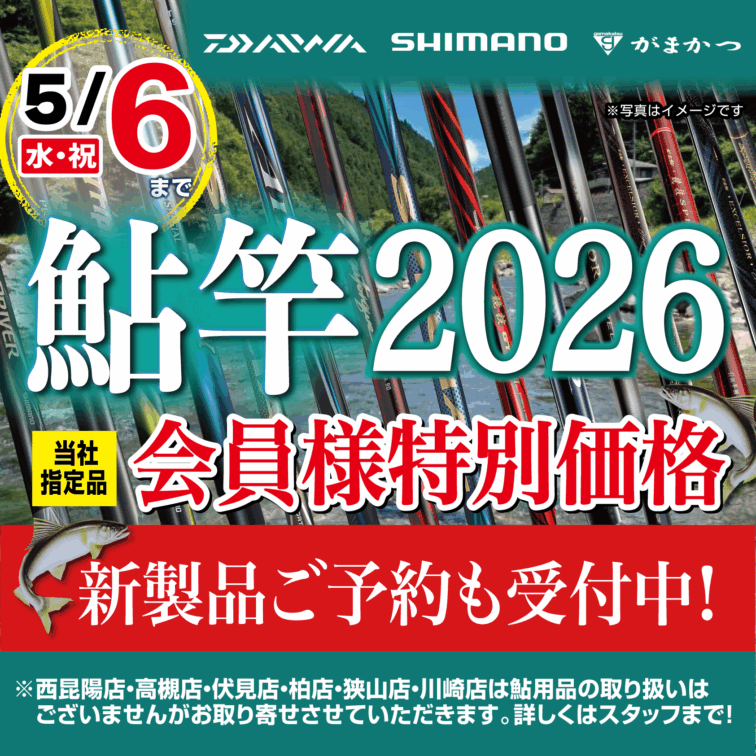 セール＆イベント | 釣り具販売、つり具のブンブン