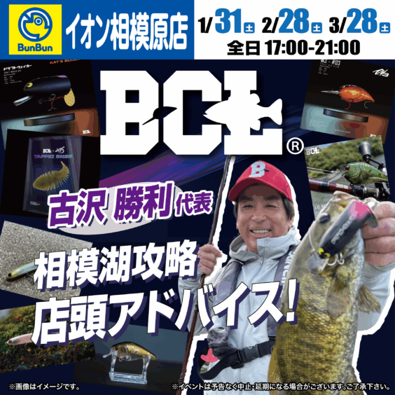 【イオン相模原店】BCL 古沢勝利代表 相模湖攻略店頭アドバイス！