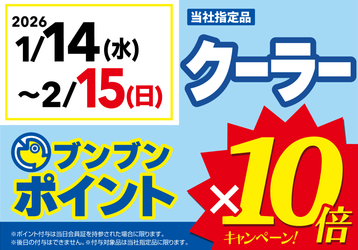 クーラーボックス ブンブンポイント10倍!
