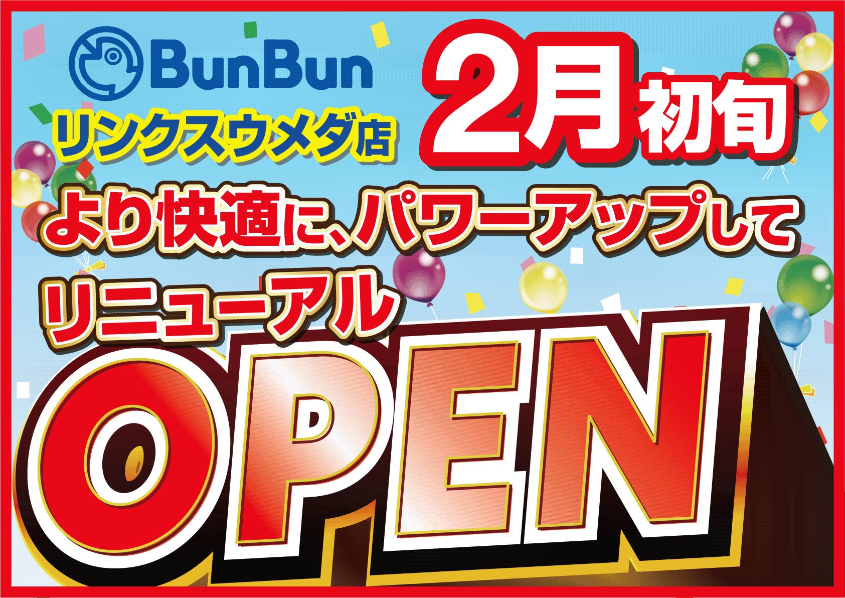 リンクスウメダ店リニューアル作業のお知らせ