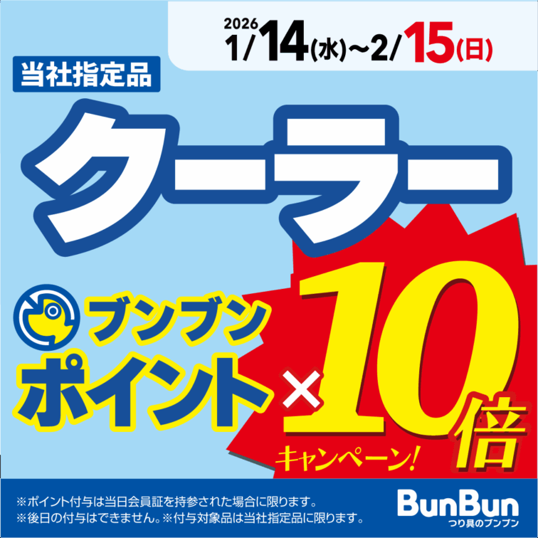 クーラーボックス ブンブンポイント10倍！