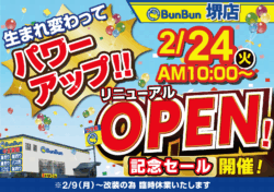 堺店リニューアル改装に伴う臨時休業のお知らせ