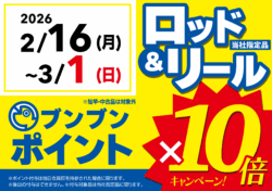【全店】ロッド&リール ブンブンポイント10倍!