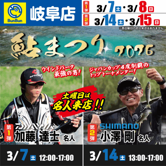 【岐阜店】鮎まつり2026